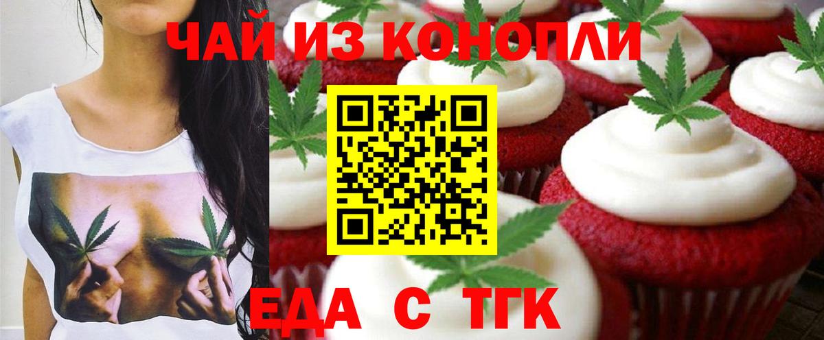 Еда ТГК марихуана Сердобск