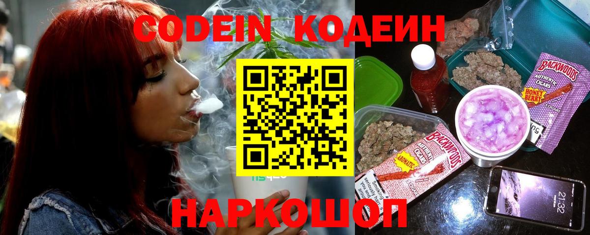 Codein напиток Lean (лин)  Codein напиток Lean (лин)  Вход с VPN  Сердобск 