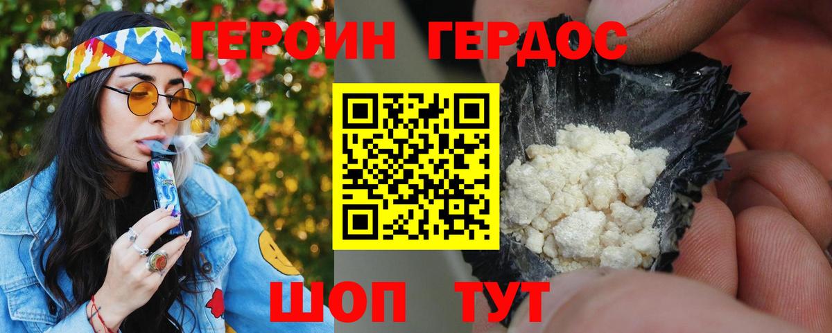 ГЕРОИН Heroin Сердобск