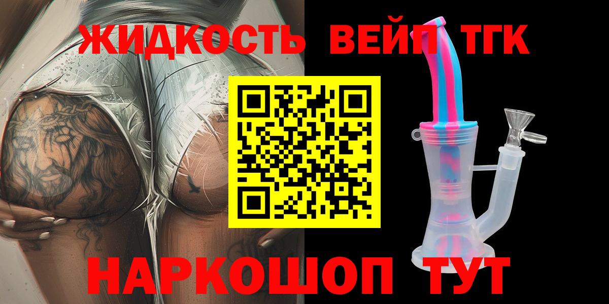 ТГК жижа Сердобск