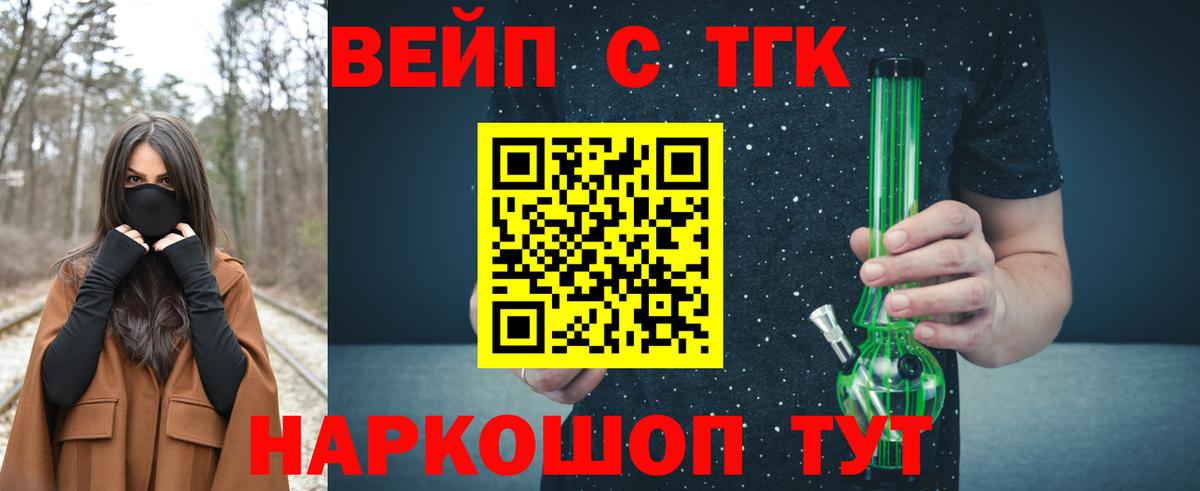 Сердобск  ТГК концентрат  Дистиллят ТГК жижа  Вход с VPN 